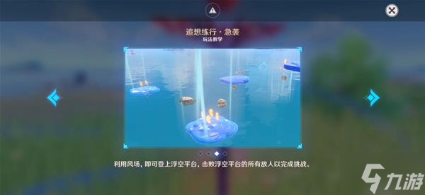 《原神》追想练行第三天满奖励攻略 追想练行急袭速战速决攻略