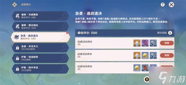 《原神》追想练行第三天满奖励攻略 追想练行急袭速战速决攻略