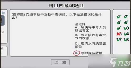 打工生活模拟器科目四答案