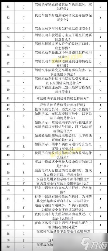打工生活模拟器科目四答案