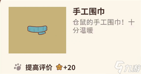 问 动物餐厅手工围巾怎么获取