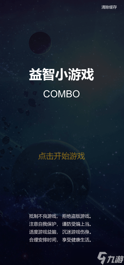 COMBO好玩吗 COMBO简介