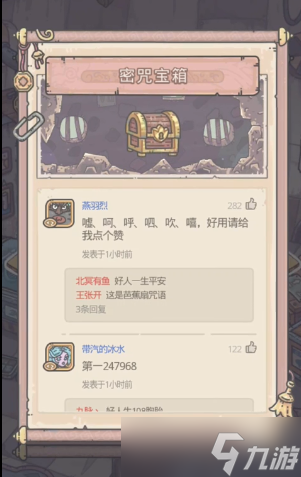 《最强蜗牛》宝莲灯六字真言顺序