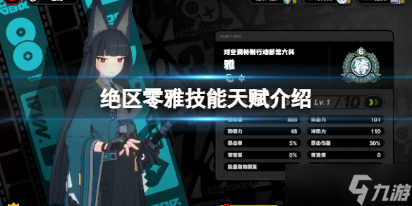 《绝区零》雅技能天赋介绍 雅技能有哪些？