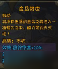 《再刷一把》不朽角色三阶技能效果汇总