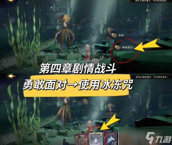 《哈利波特魔法觉醒》黑湖之谜第四章攻略