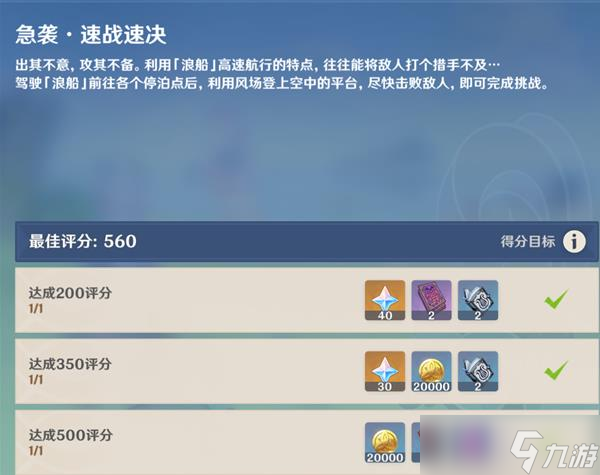 《原神》追想练行第三天急袭关卡指南