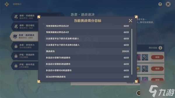 《原神》追想练行第三关满奖励挑战指南