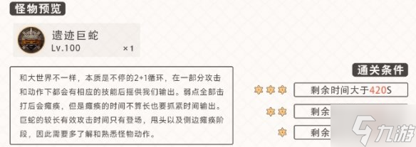 《原神》2.8深境螺旋遗迹巨蛇怎么打 深境螺旋遗迹巨蛇打法攻略呈上