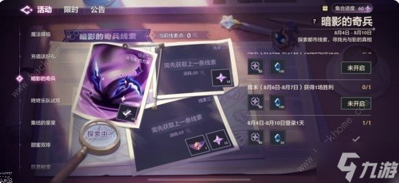 金铲铲之战暗影的奇兵攻略大全 暗影的奇兵线索收集详解