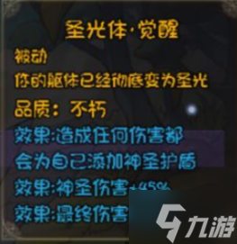 再刷一把不朽角色三阶技能效果汇总