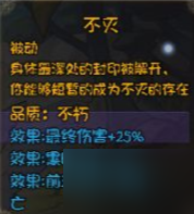 再刷一把不朽角色三阶技能效果汇总