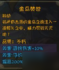 再刷一把不朽角色三阶技能效果汇总