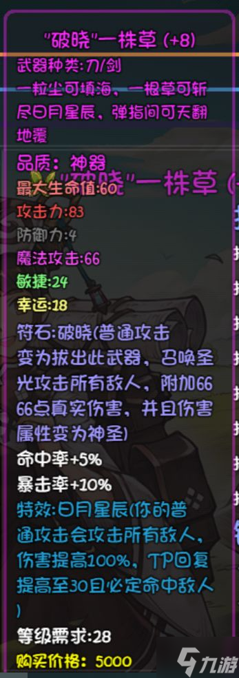 再刷一把破晓伤害提升途径分享