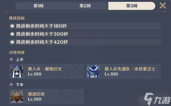 原神2.8深渊12层打法攻略