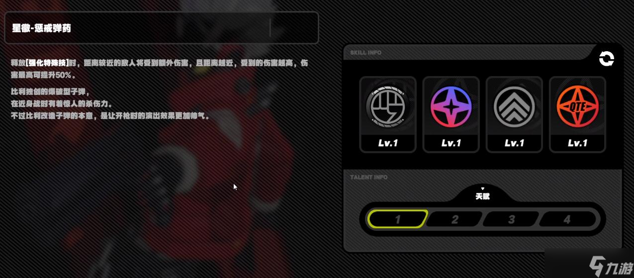 《绝区零》比利天赋属性介绍