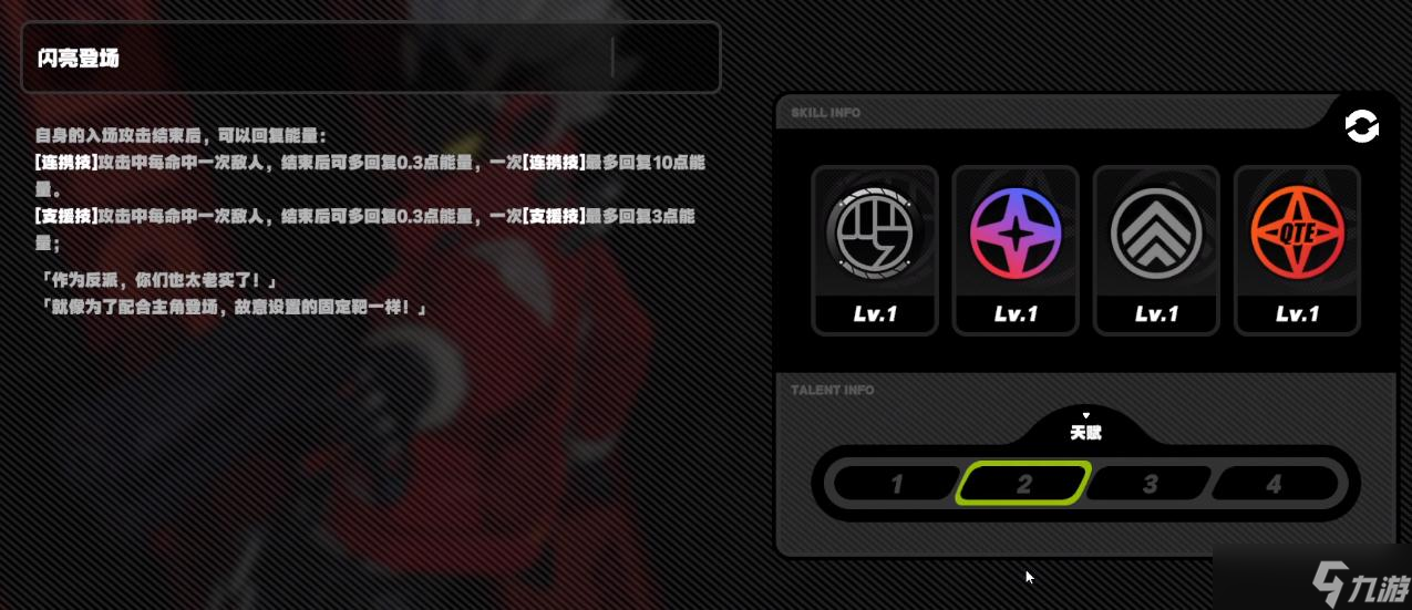 《绝区零》比利天赋属性介绍