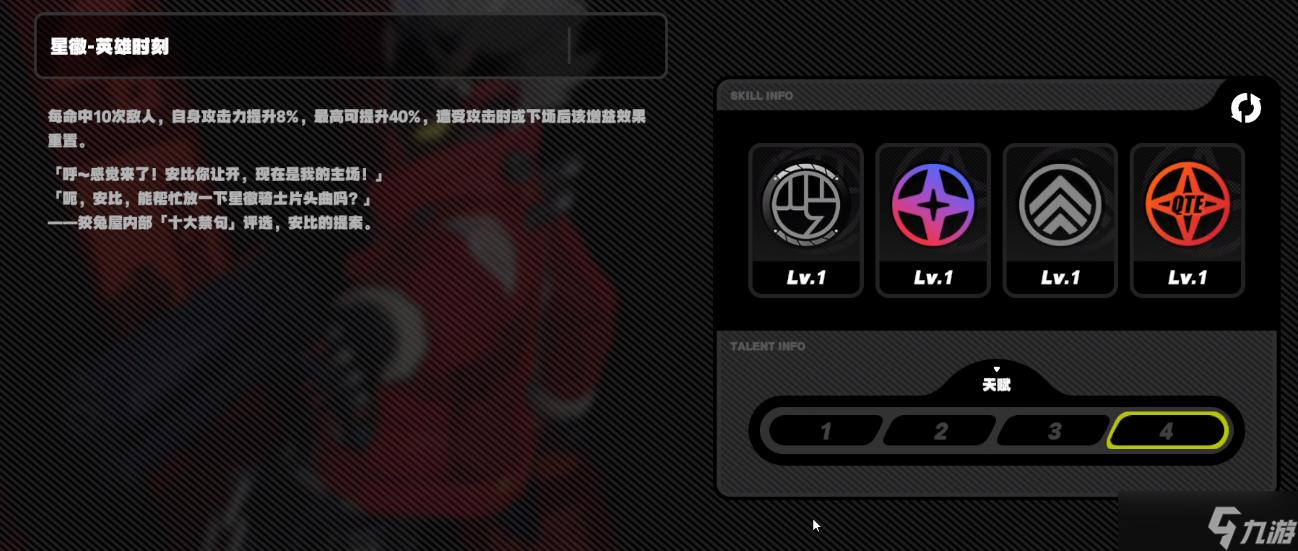 《绝区零》比利天赋属性介绍