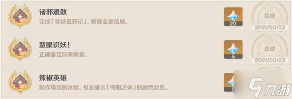 《原神》2.8版全邀约事件结局解锁指南