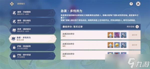 《原神》追想练行第四天活动玩法分享 追想练行第四天奖励