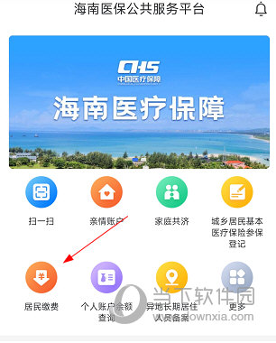 海南医保APP