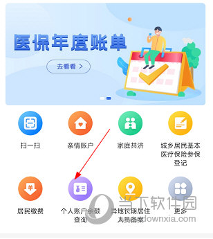 海南医保APP