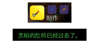 《泰拉瑞亚》永恒领域黑暗怎么办