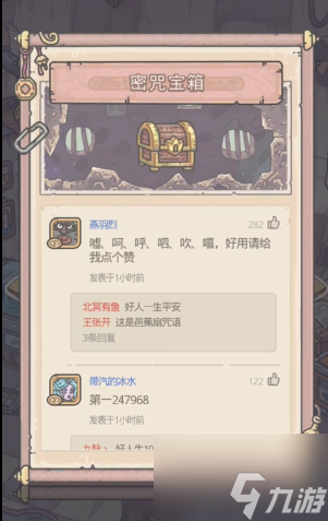 最强蜗牛宝莲灯密咒宝箱开启攻略 具体介绍