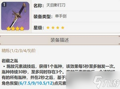 原神班尼特武器选择四星的好不好 四星武器属性介绍