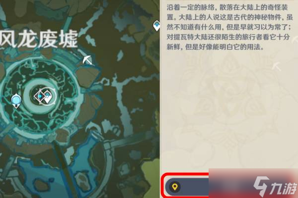 《原神》风龙废墟位置分享及注意事项