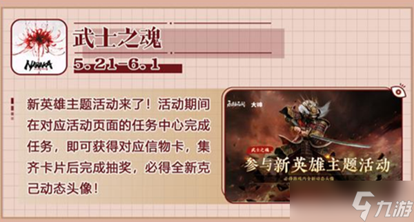 《永劫无间》克己头像获得推荐方式介绍
