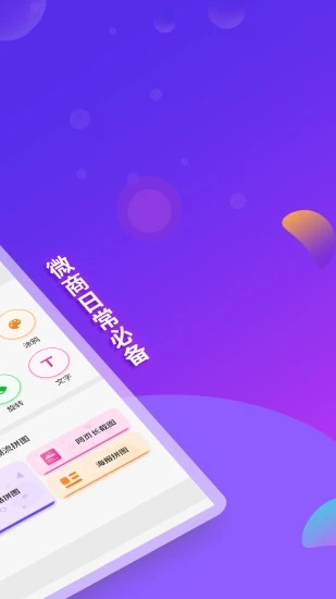 微商截图全能王图1