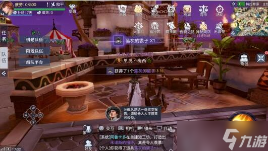 《黎明之海》特拉布宗隐藏宝物位置分享