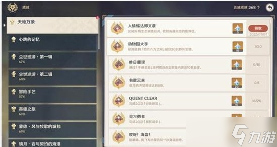 《原神》水生环境调查任务完成方法 水生环境调查怎么触发？