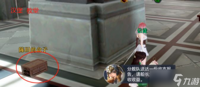 黎明之海北海港口隐秘宝物位置攻略