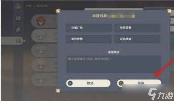 原神举报科技号教程