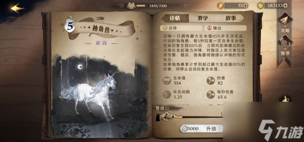 哈利波特魔法觉醒独角兽怎么获得 独角兽获得攻略