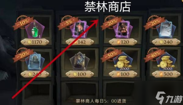 哈利波特魔法觉醒禁林商店怎么进入 禁林商店进入方法