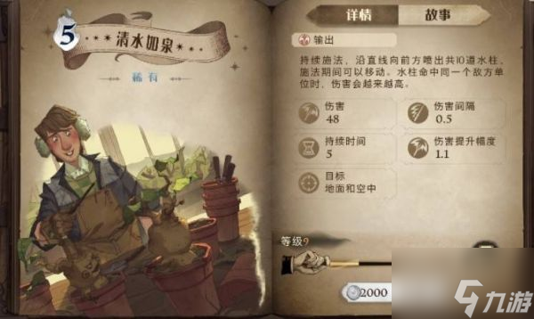 哈利波特魔法觉醒清水如泉怎么用 清水如泉使用方法