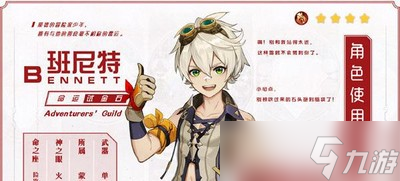 原神班尼特圣遗物武器阵容怎么选择 阵容培养攻略