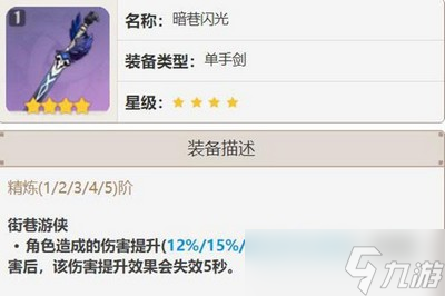 原神班尼特圣遗物武器阵容怎么选择 阵容培养攻略