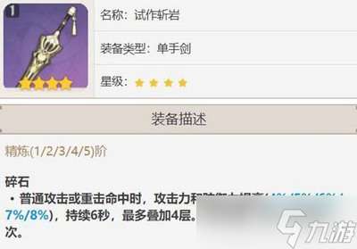 原神班尼特圣遗物武器阵容怎么选择 阵容培养攻略