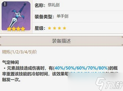 原神班尼特圣遗物武器阵容怎么选择 阵容培养攻略