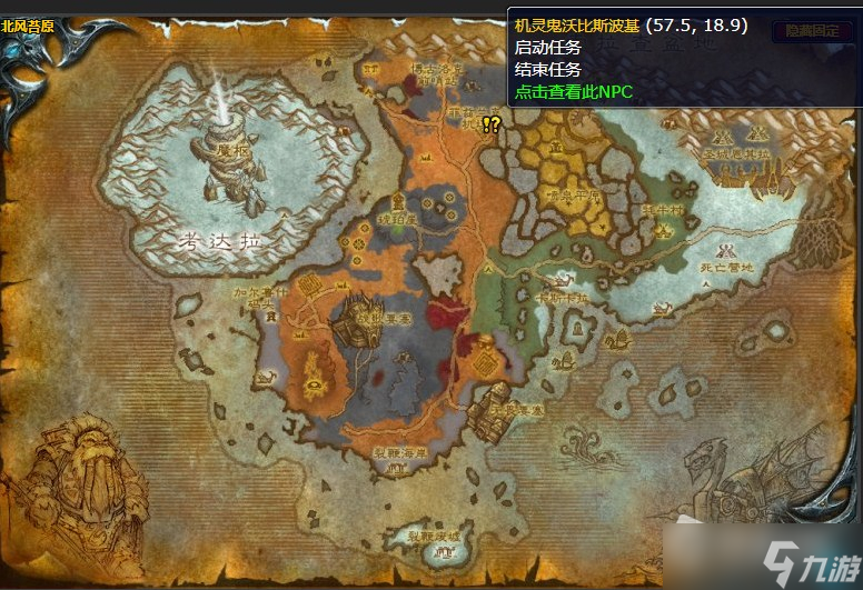 《魔兽世界》北风苔原是兽人干的任务攻略