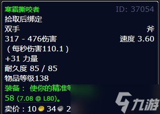 《魔兽世界》北风苔原是兽人干的任务攻略