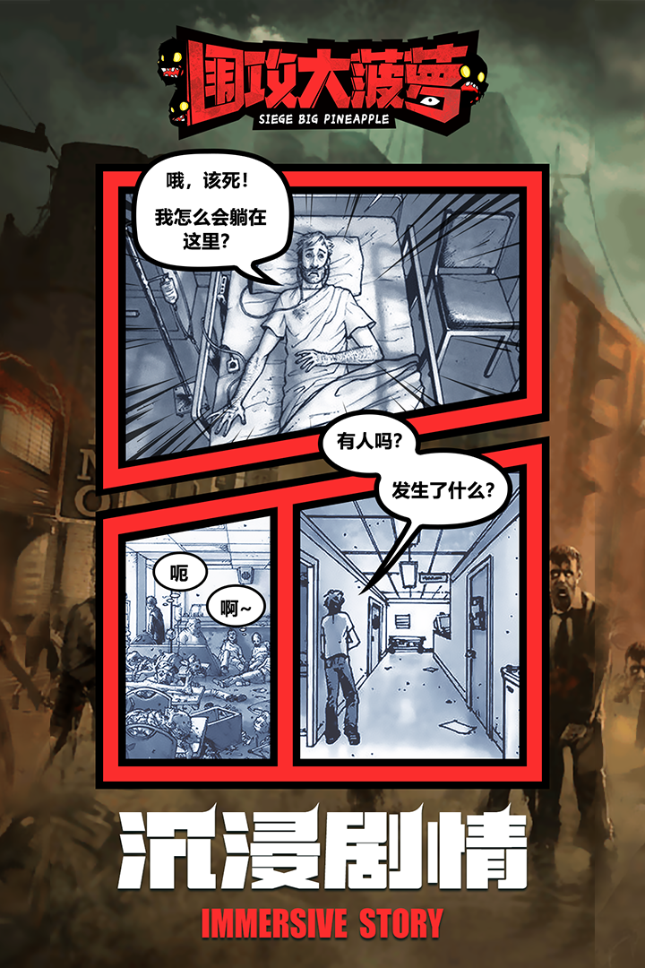 围攻大菠萝好玩吗 围攻大菠萝玩法简介