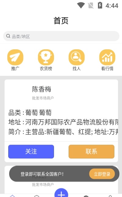 农货档案app