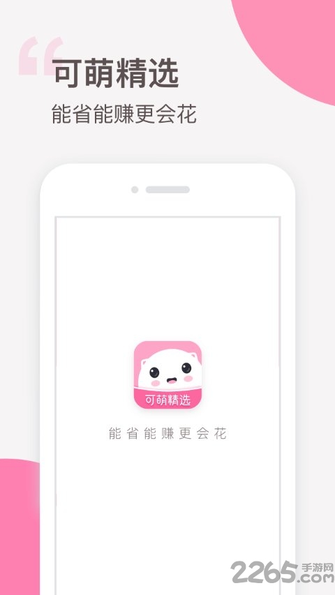 可萌精选app