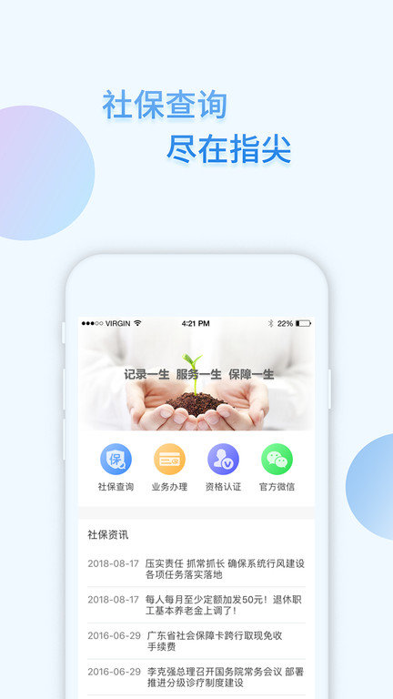 i社保app官方版下载