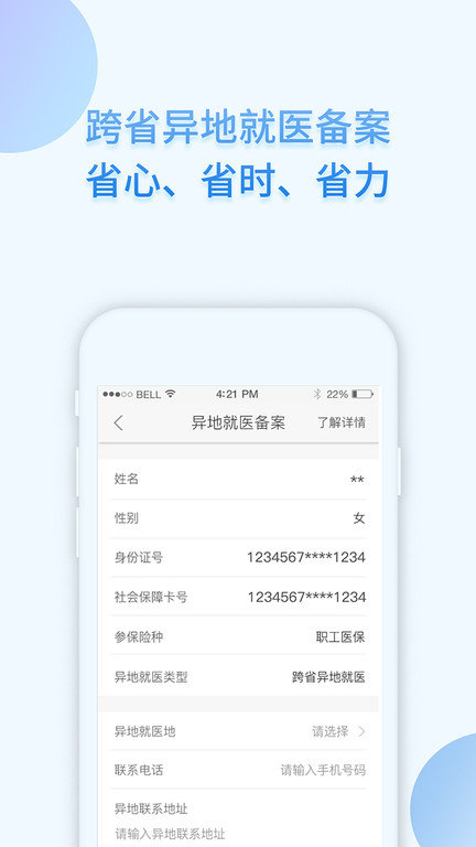 i社保app官方版下载